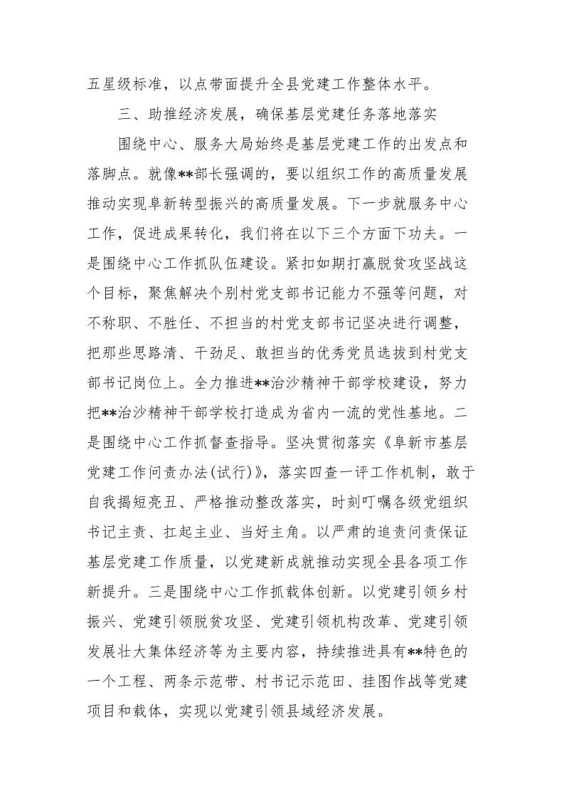 2020组织工作专题培训会议学员代表发言讲话发言.docx_第3页