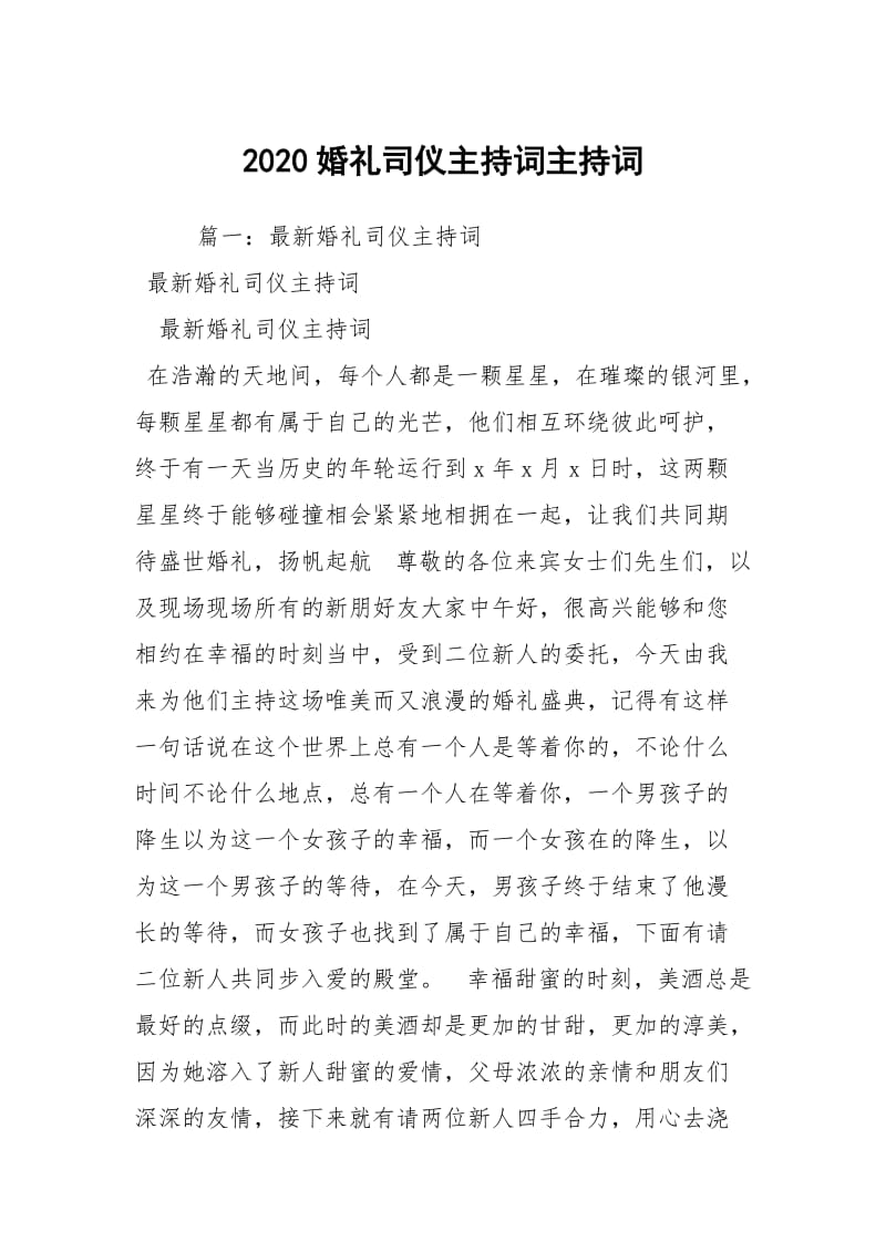 2020婚礼司仪主持词主持词.docx_第1页