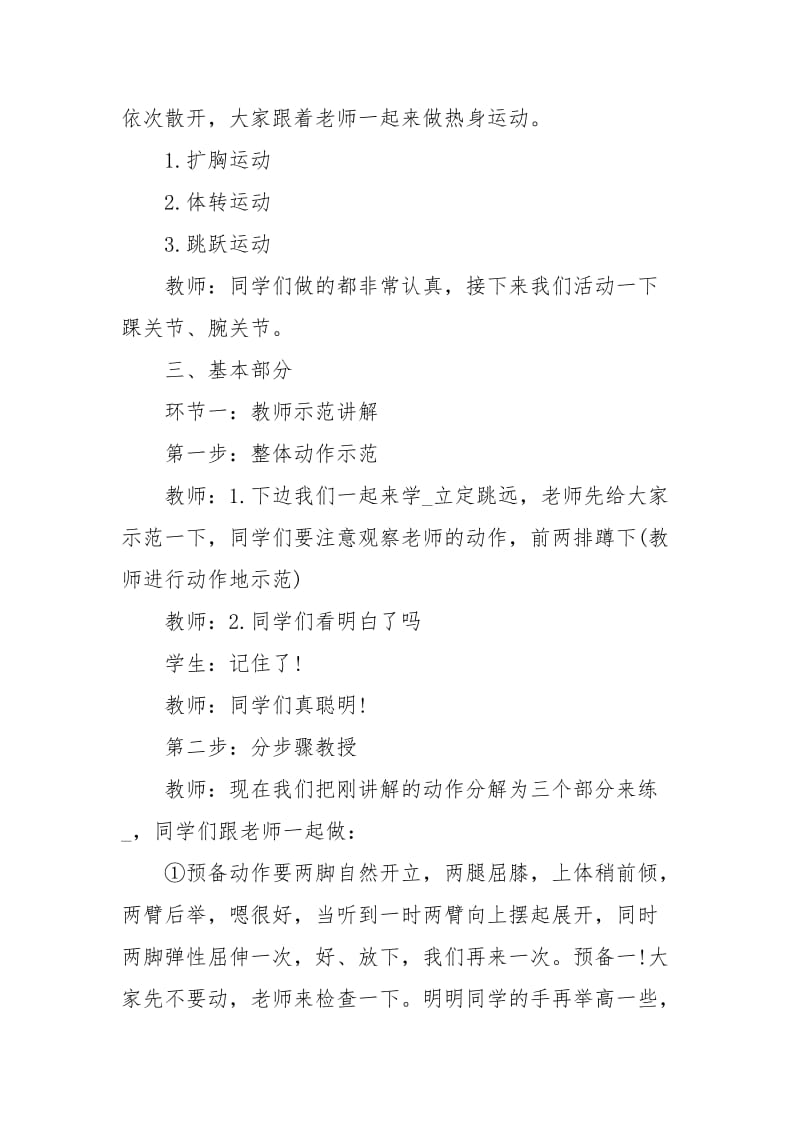 体育试讲稿《立定跳远》经典.docx_第2页