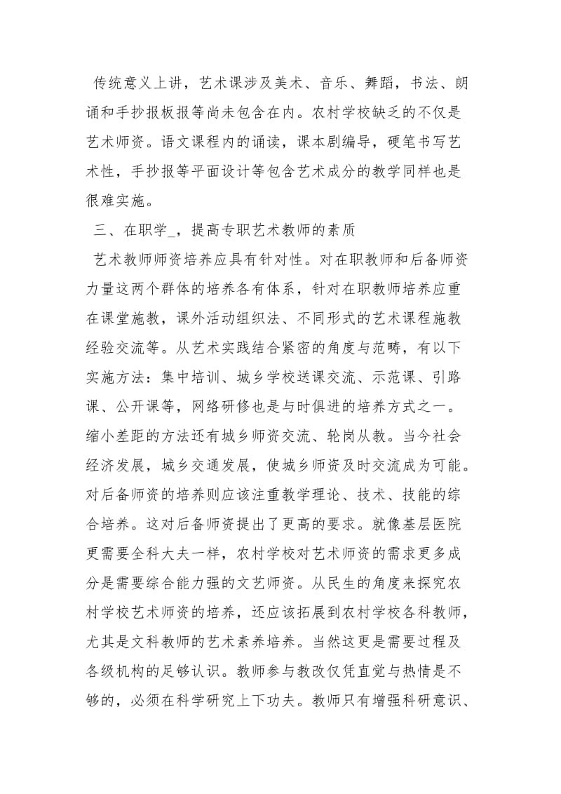 农村学校艺术教育论文论文.docx_第2页