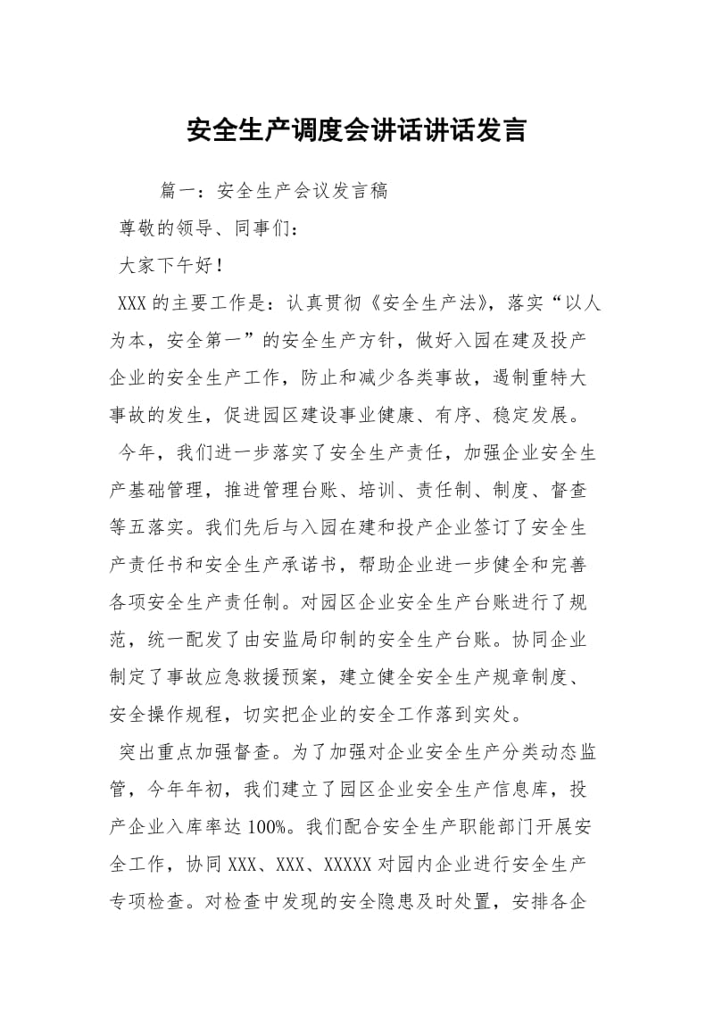 安全生产调度会讲话讲话发言_2.docx_第1页