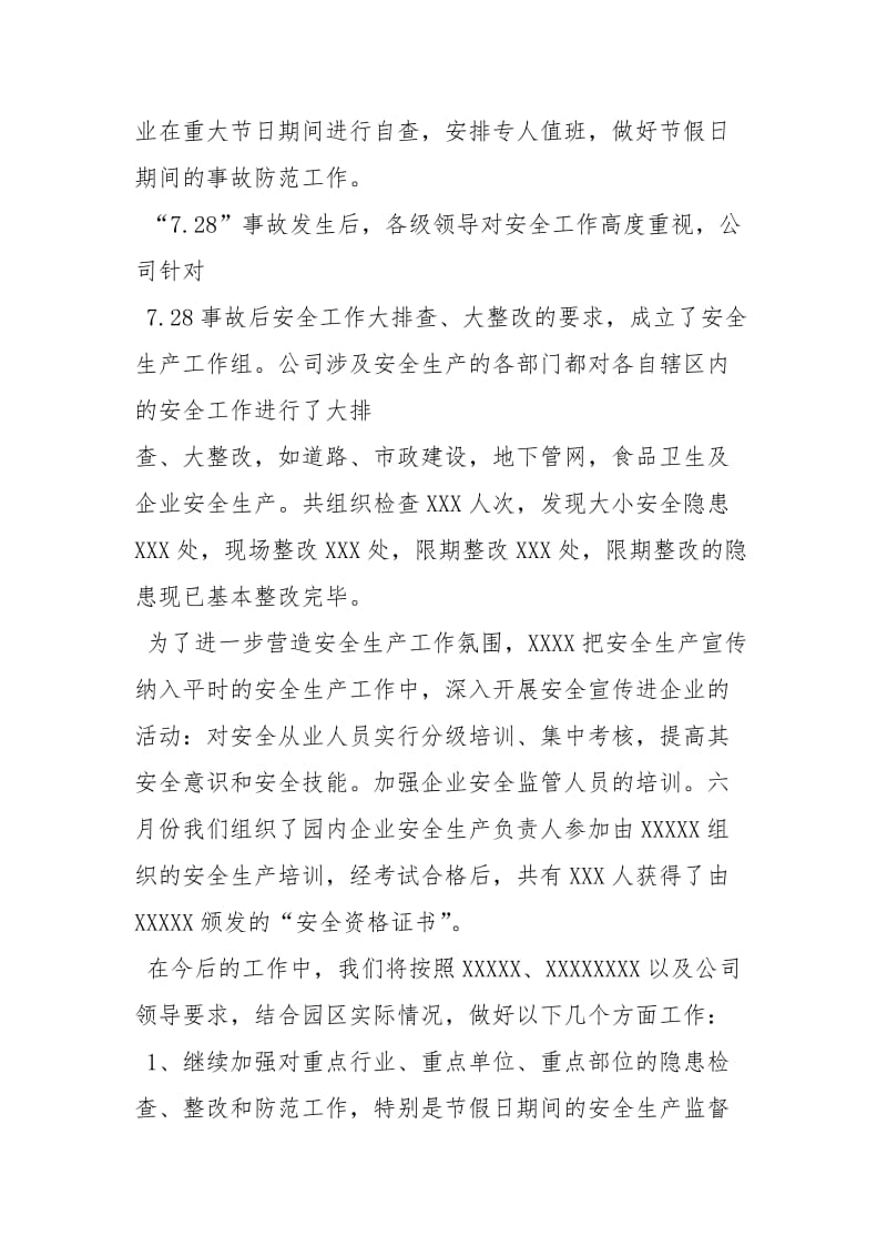 安全生产调度会讲话讲话发言_2.docx_第2页