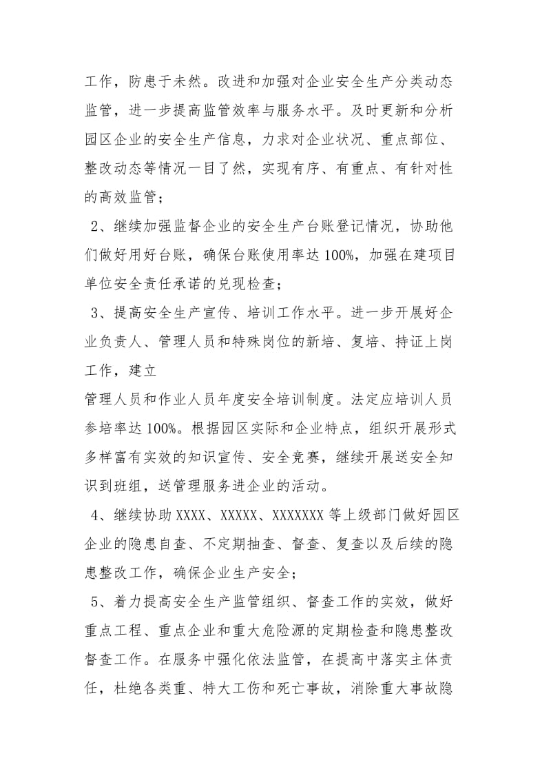 安全生产调度会讲话讲话发言_2.docx_第3页