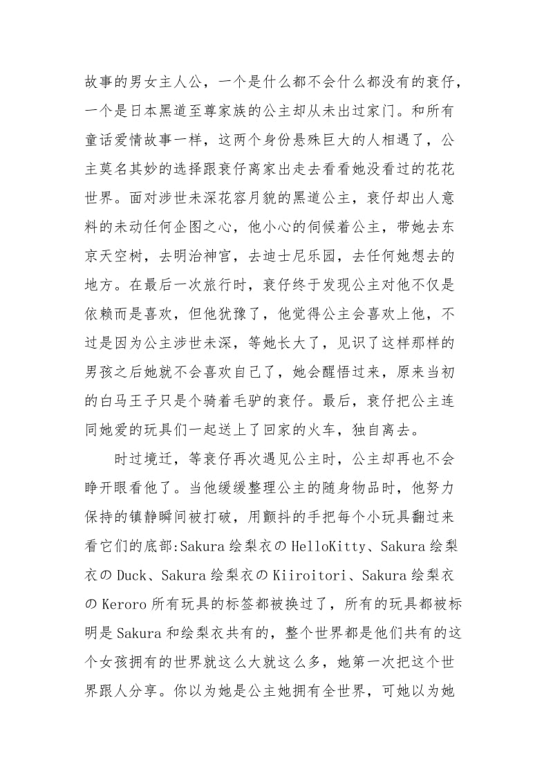 《你想跟谁分享这个世界》读后感读后感模板EI中国.docx_第2页