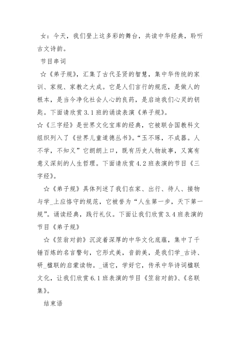 传承国学纪念孔子主持词主持词.docx_第2页