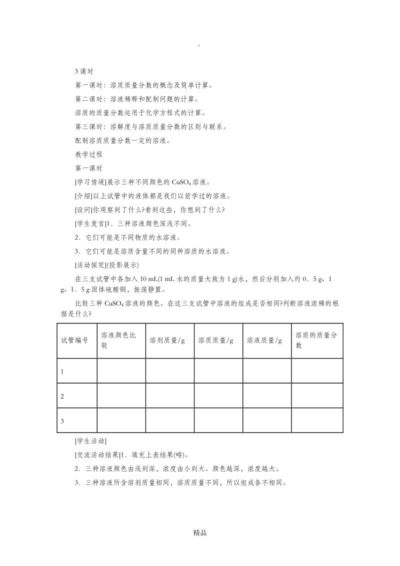 九年级化学下册 9.3 溶液的浓度教案 (新版)新人教版.doc_第2页