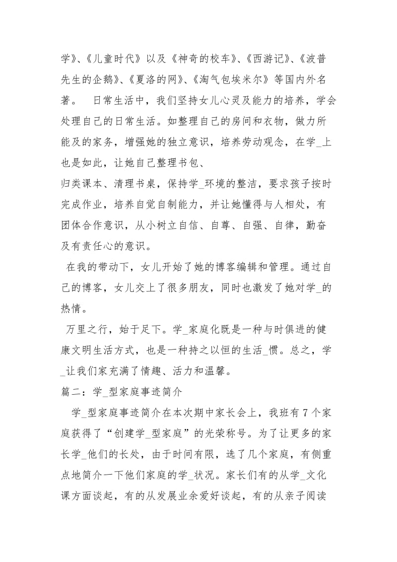 学习型家庭主要事迹和经验介绍事迹材料.docx_第2页