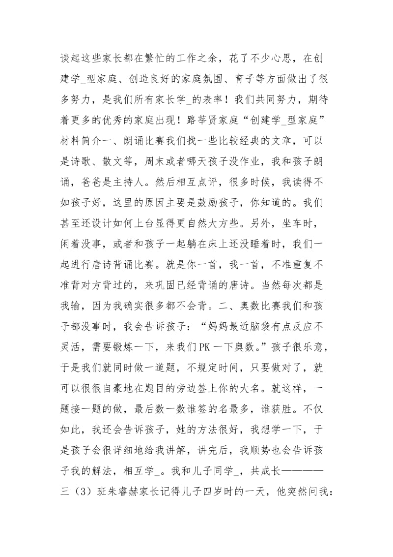 学习型家庭主要事迹和经验介绍事迹材料.docx_第3页