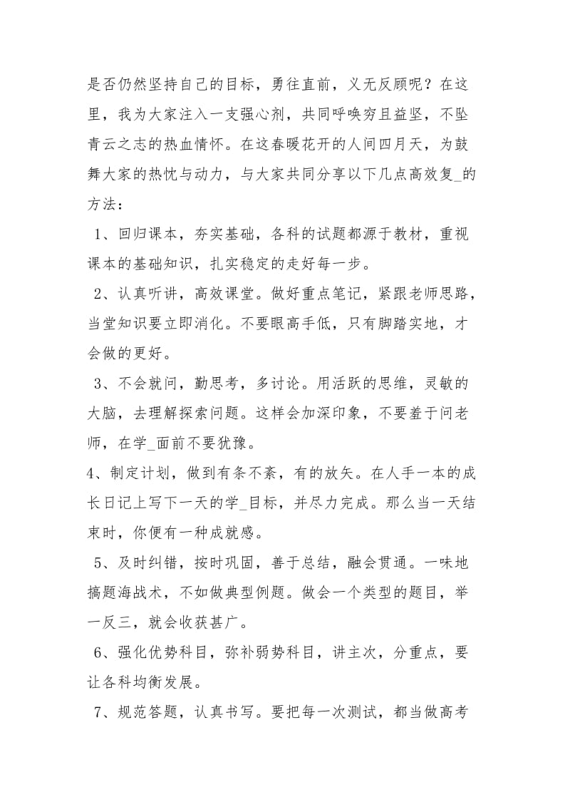 四月份国旗下讲话稿讲话发言.docx_第2页