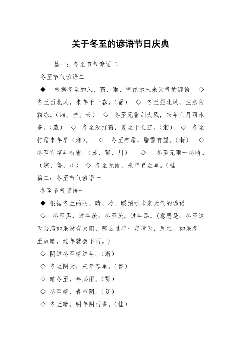 关于冬至的谚语节日庆典.docx_第1页