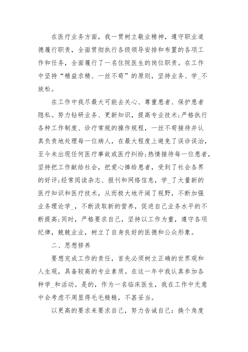 儿科医生个人述职报告述职报告_1.docx_第2页