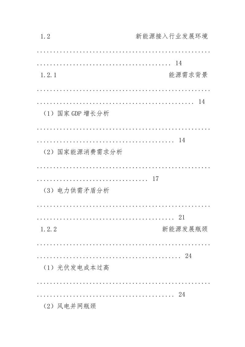 “十三五”妇产科医院项目可行性研究报告及投资前景预测分析12工作报告_1.docx_第2页