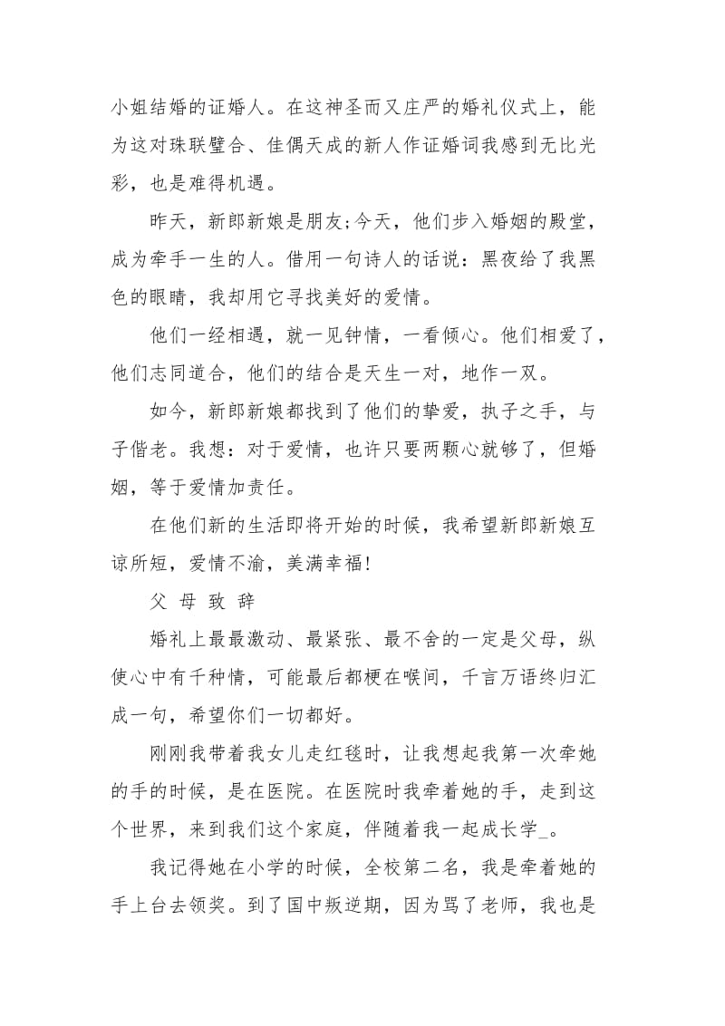 婚礼致辞怎么写才有特色 怎样写出特别的婚礼致辞经典.docx_第3页