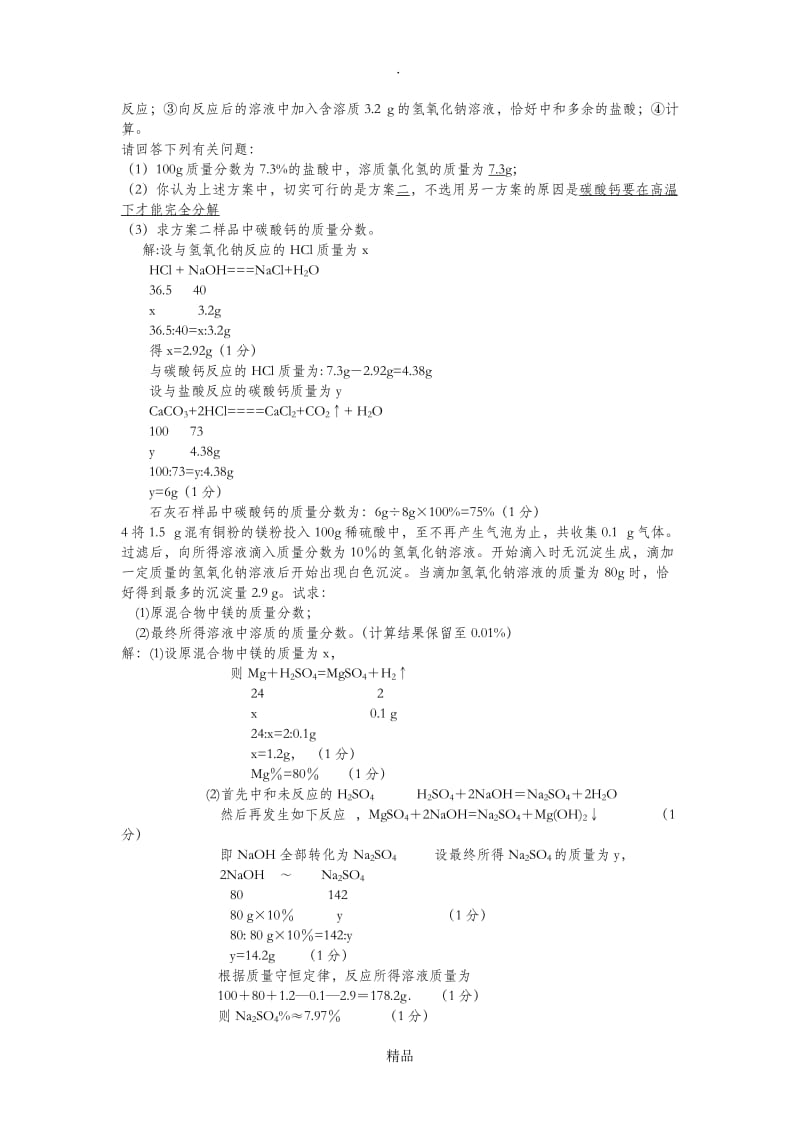 九年级化学溶液计算题及答案37232.doc_第2页