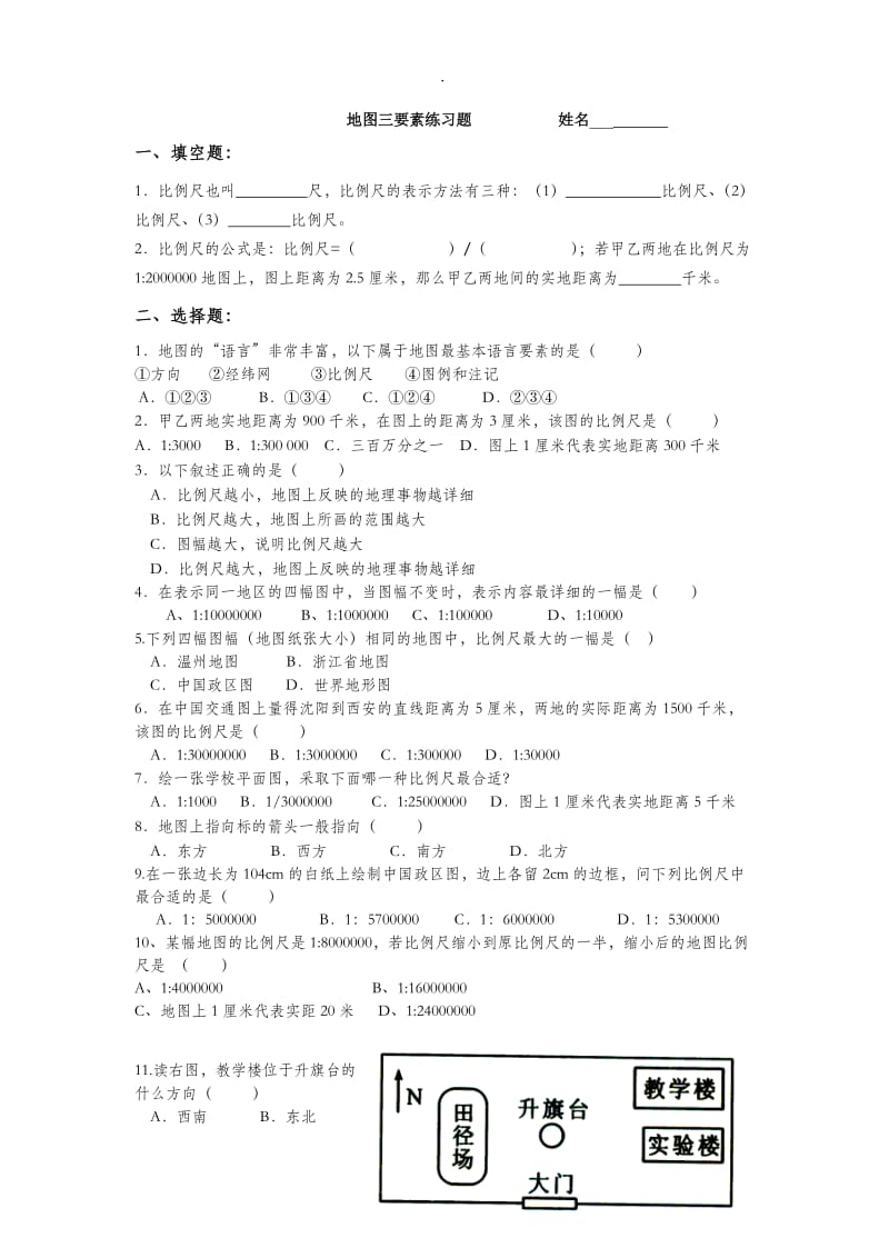 地图三要素练习题.doc_第1页