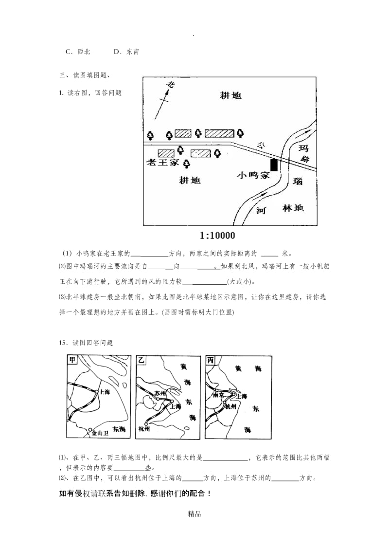 地图三要素练习题.doc_第2页