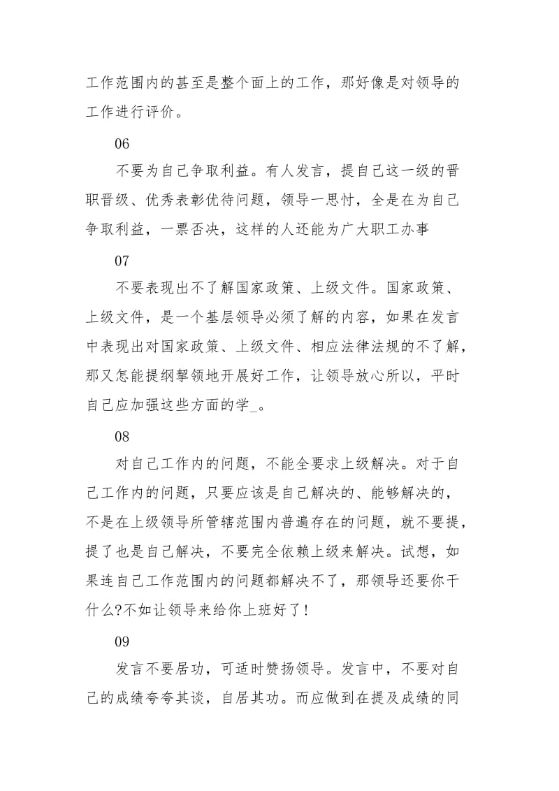 会议要求发言 怎么做到轻松又好的发言讲话发言.docx_第2页