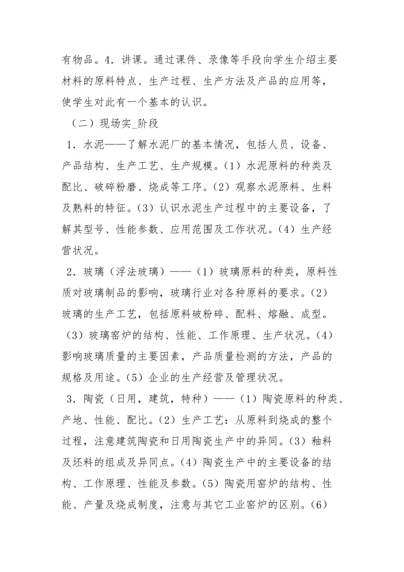 实习报告前言工作报告_2.docx_第2页