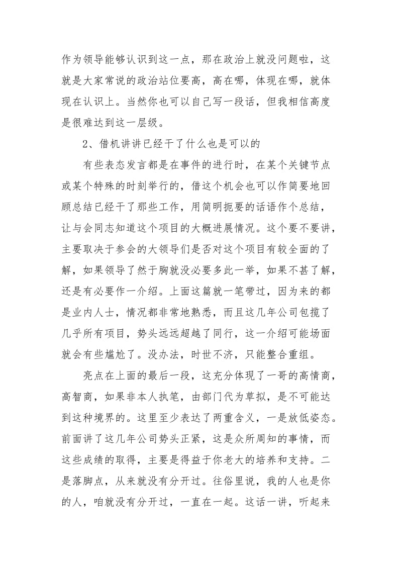 如何写一份好的表态发言稿讲话发言.docx_第2页