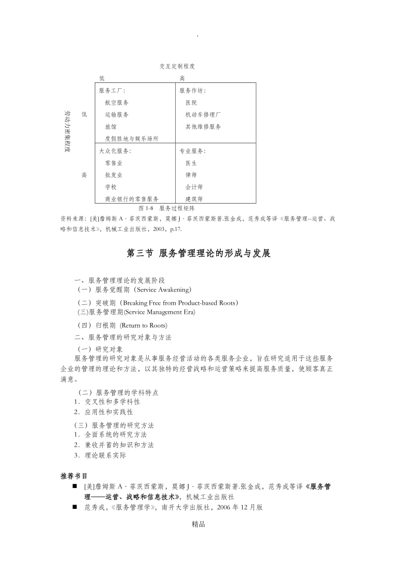 第一章 服务概述(大纲).doc_第3页