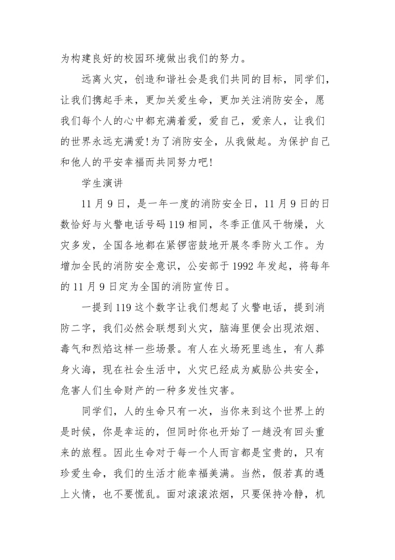 国旗下演讲 安全是生命的保护神经典.docx_第2页