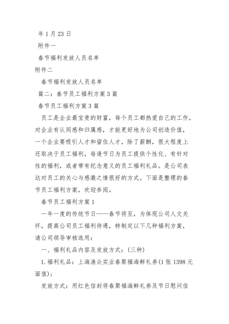 2020春节员工福利方案节日庆典.docx_第2页