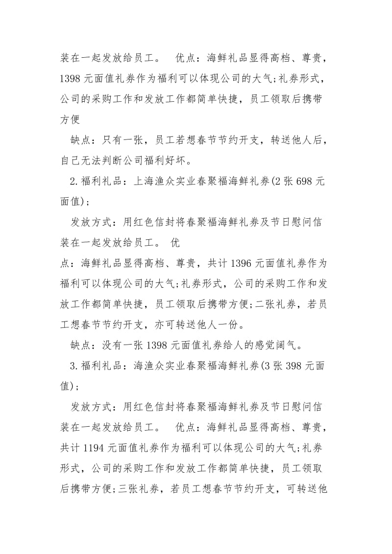 2020春节员工福利方案节日庆典.docx_第3页