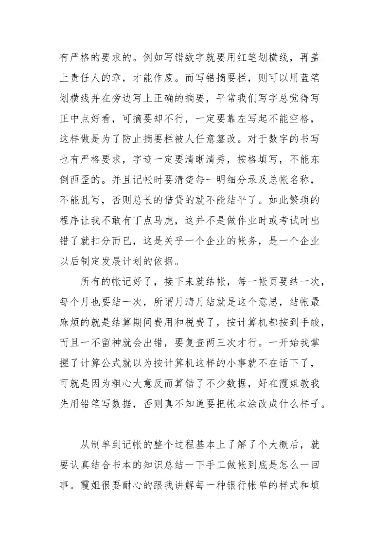 关于器材厂会计实习报告规章制度.docx_第2页