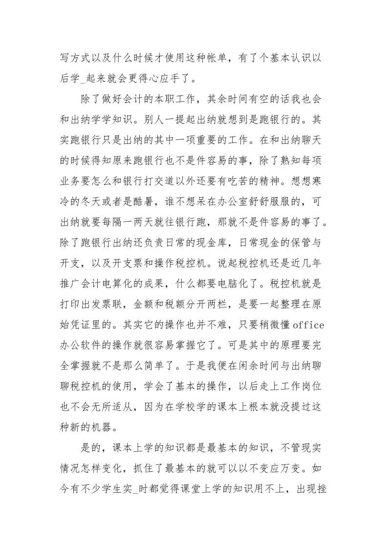 关于器材厂会计实习报告规章制度.docx_第3页