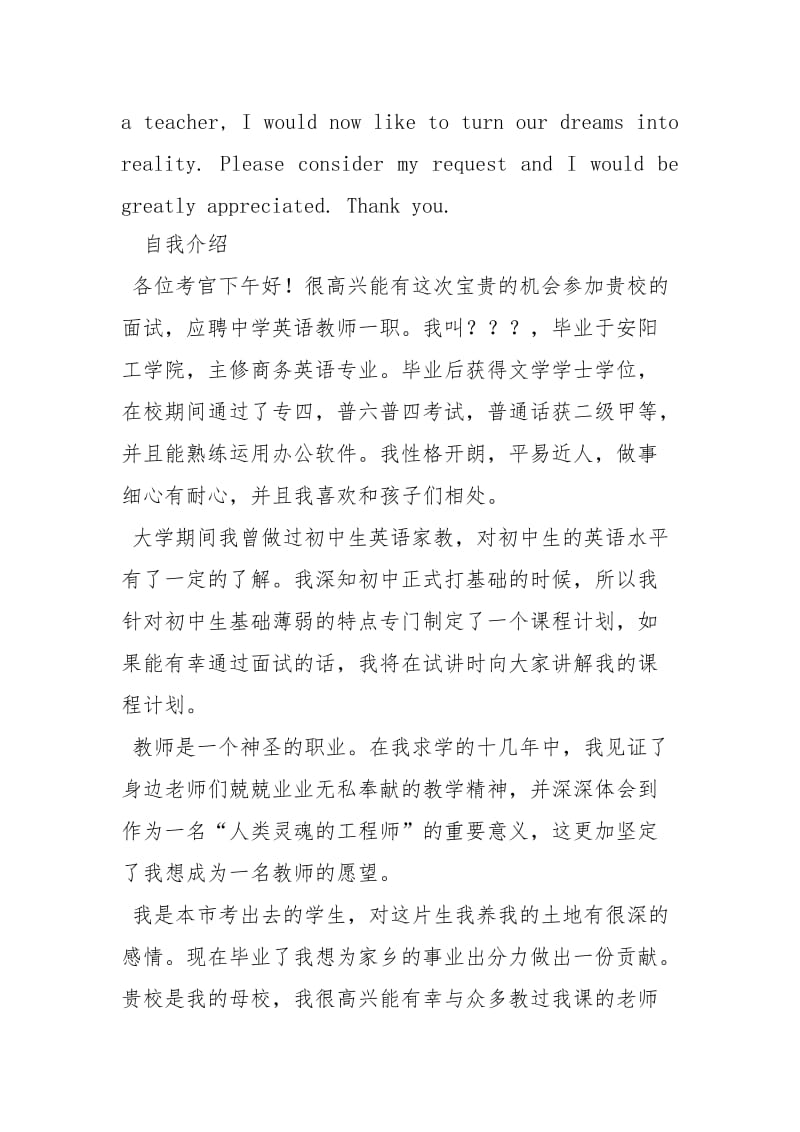 对外汉语教师面试的英文自我介绍自我介绍.docx_第3页