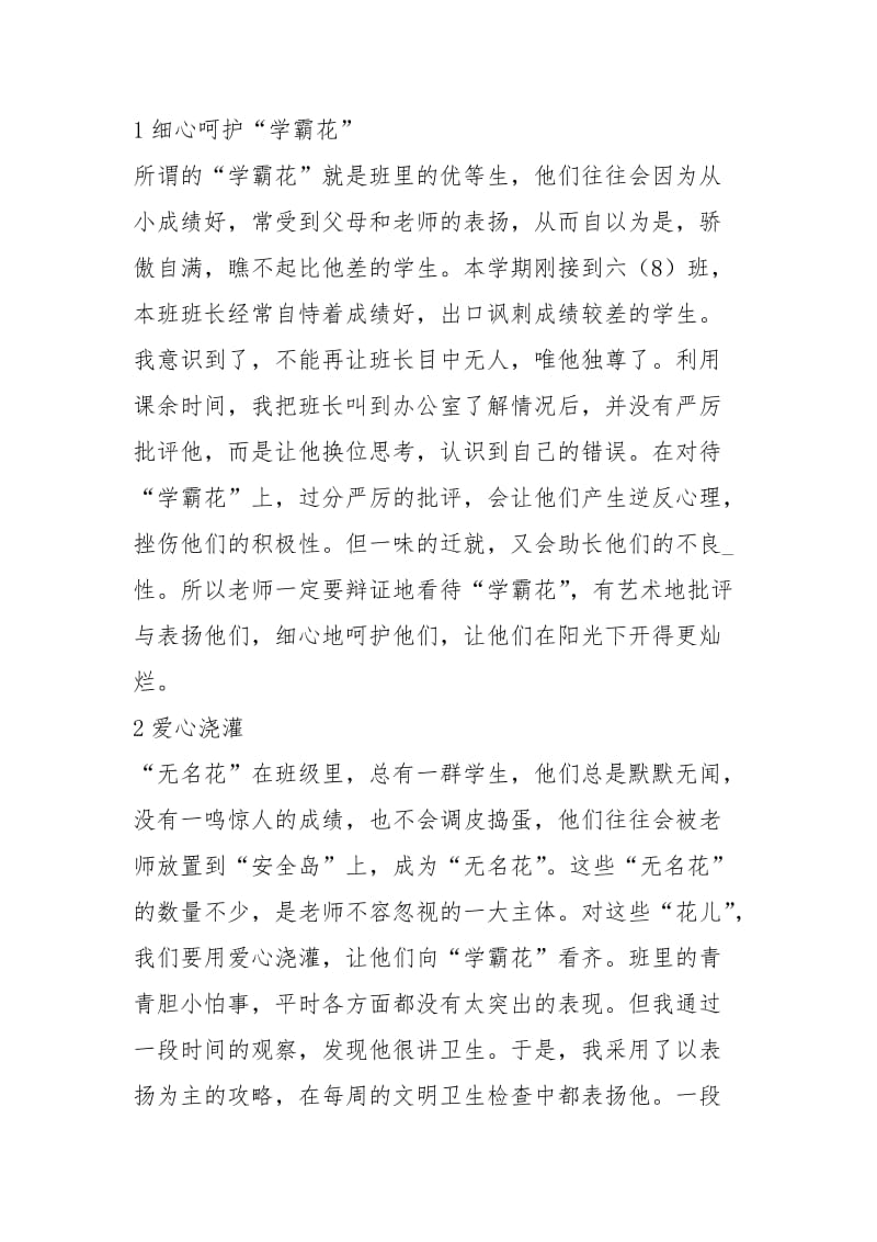 小学班主任班级管理研究规章制度.docx_第2页