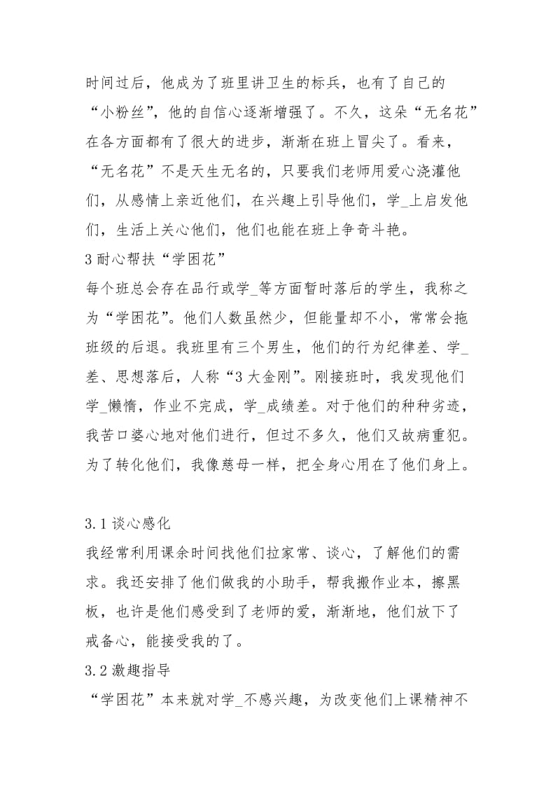 小学班主任班级管理研究规章制度.docx_第3页