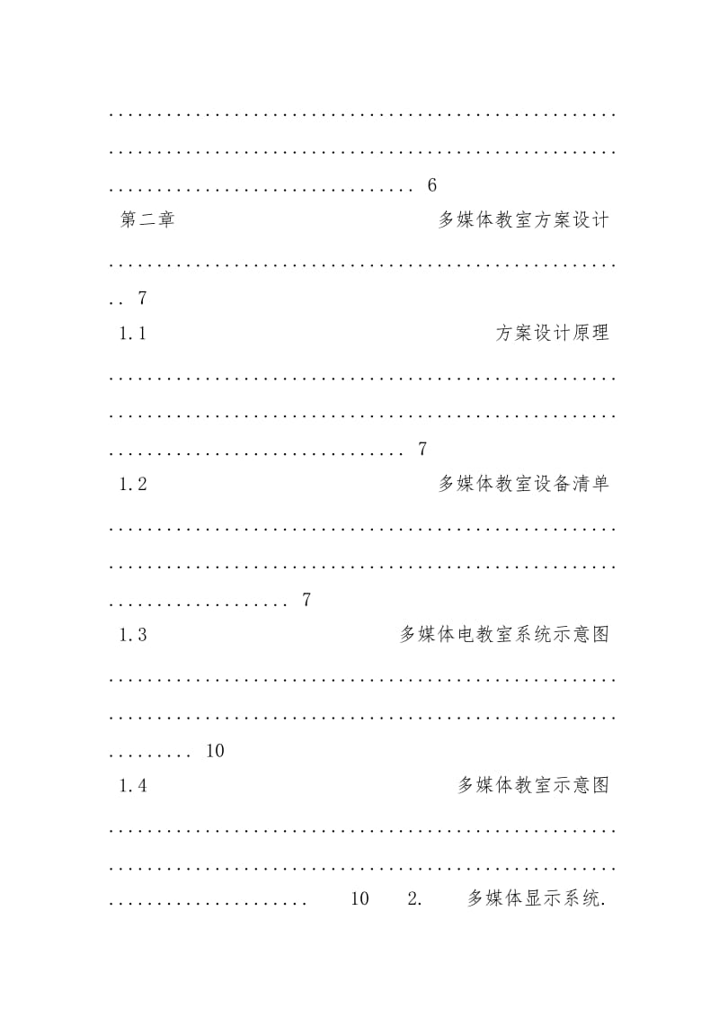 多媒体教室教学设备配置方案策划方案_1.docx_第2页