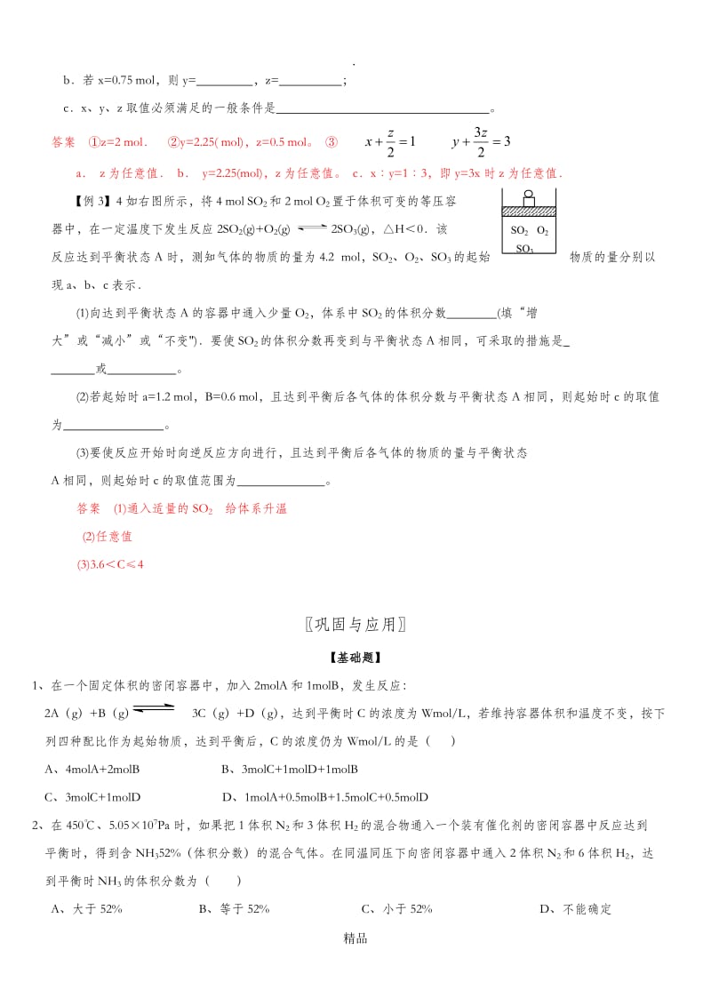 等效平衡练习题(含解析答案).doc_第2页