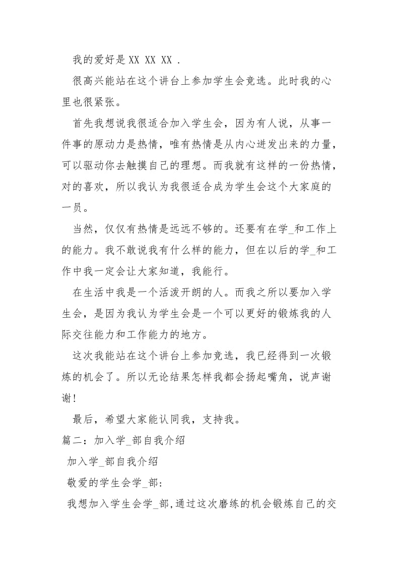 加入学习部的面试自我介绍自我介绍.docx_第3页