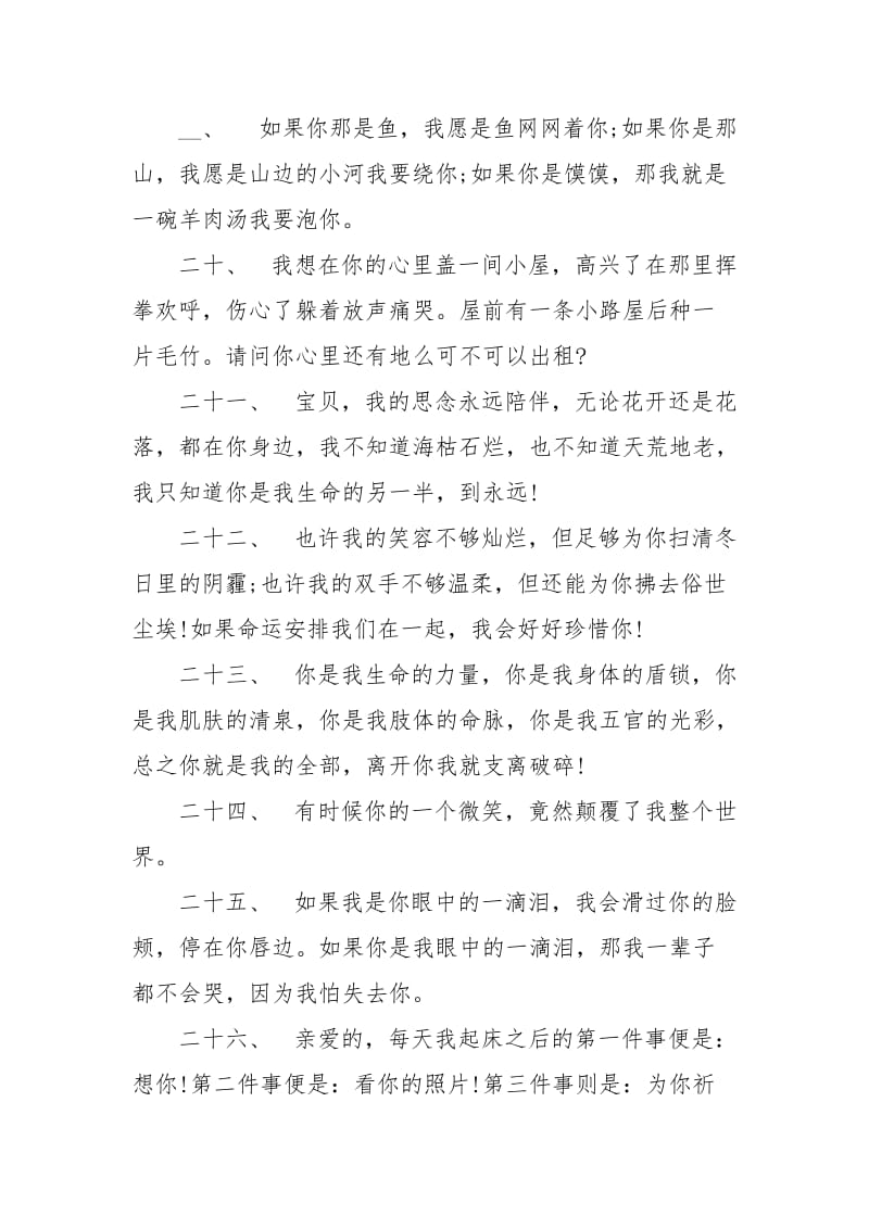 情侣间的甜蜜说说大全经典.docx_第2页