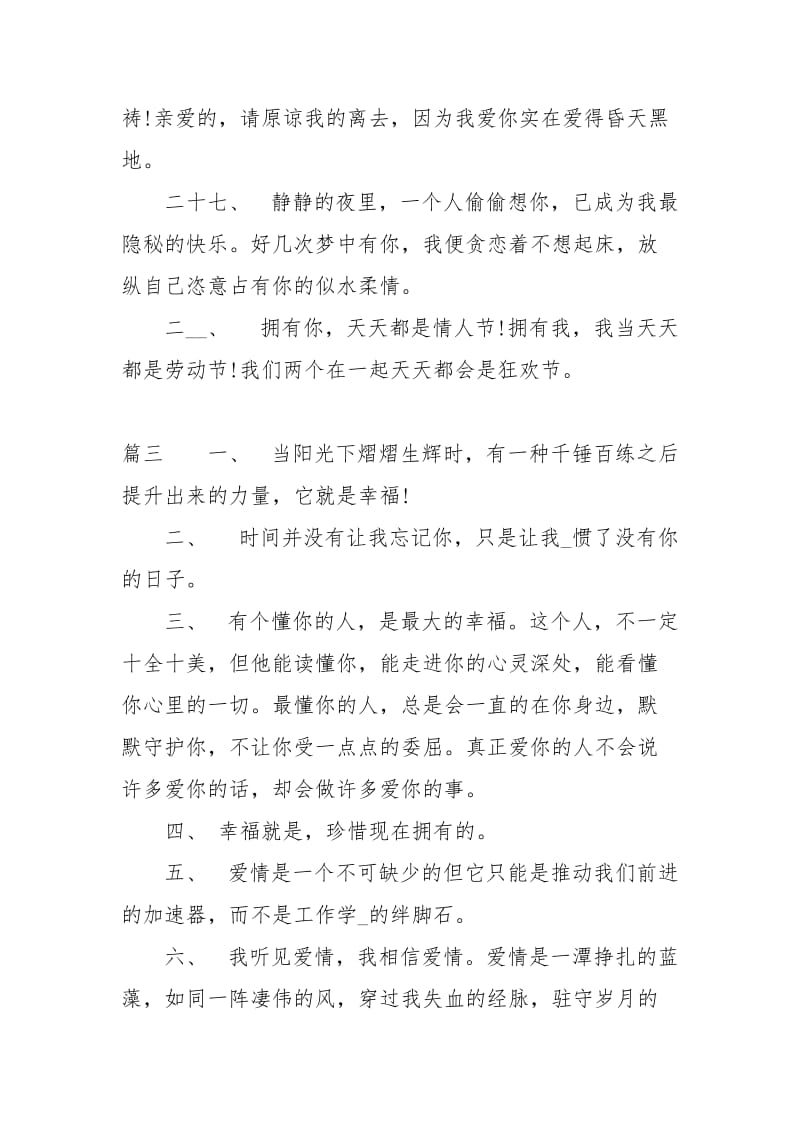 情侣间的甜蜜说说大全经典.docx_第3页