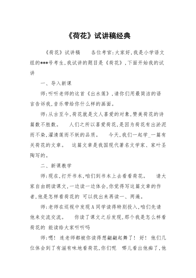 《荷花》试讲稿经典.docx_第1页