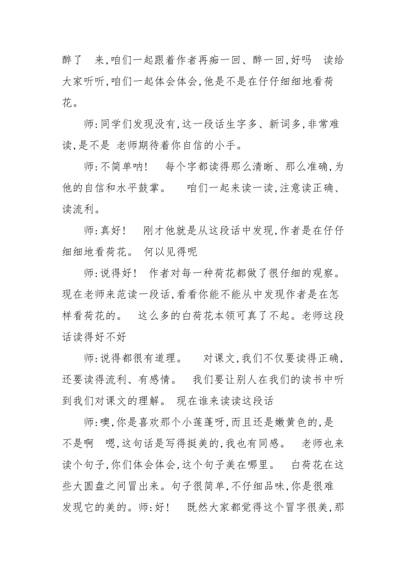 《荷花》试讲稿经典.docx_第2页