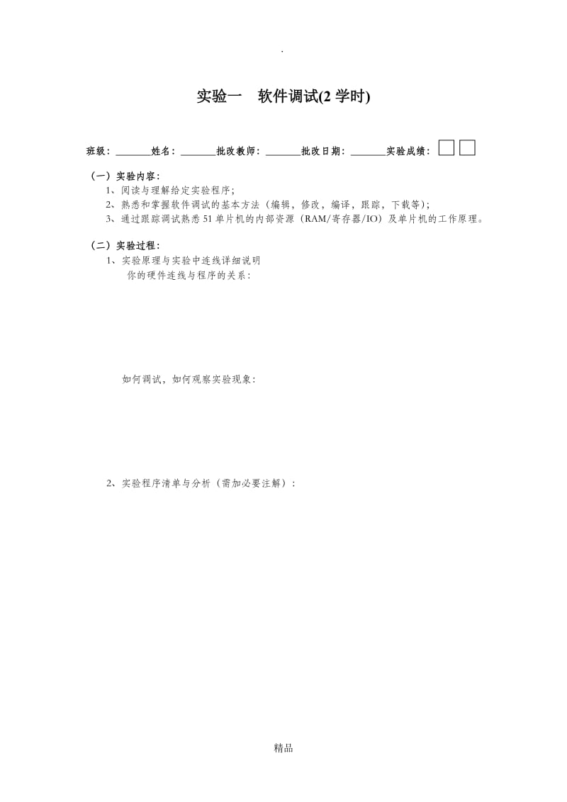 单片机原理及其应用技术实验报告.doc_第1页