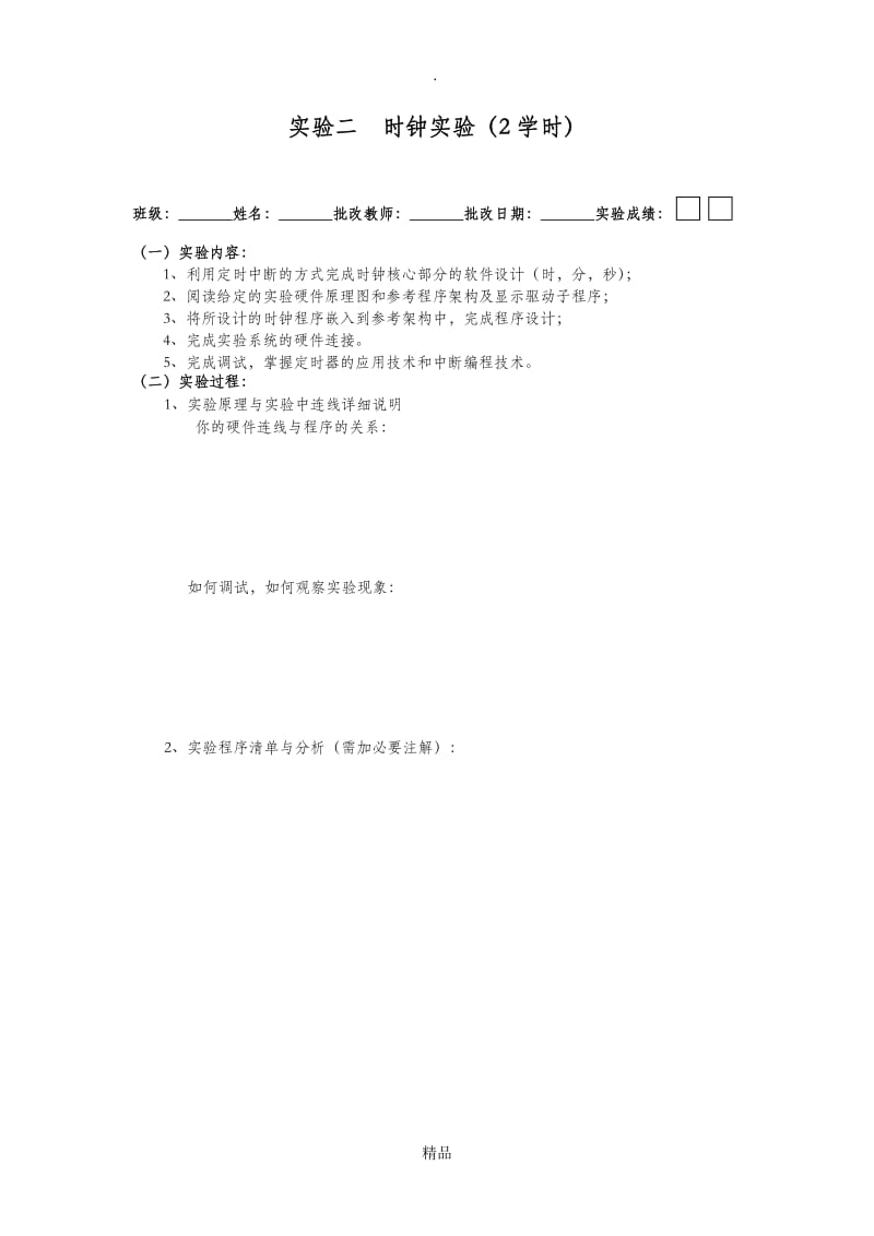 单片机原理及其应用技术实验报告.doc_第3页