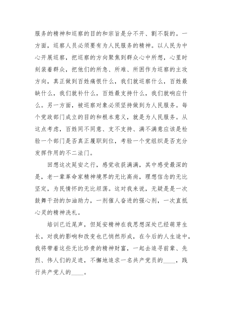 学习进行时 再读《为人民服务》经典.docx_第2页