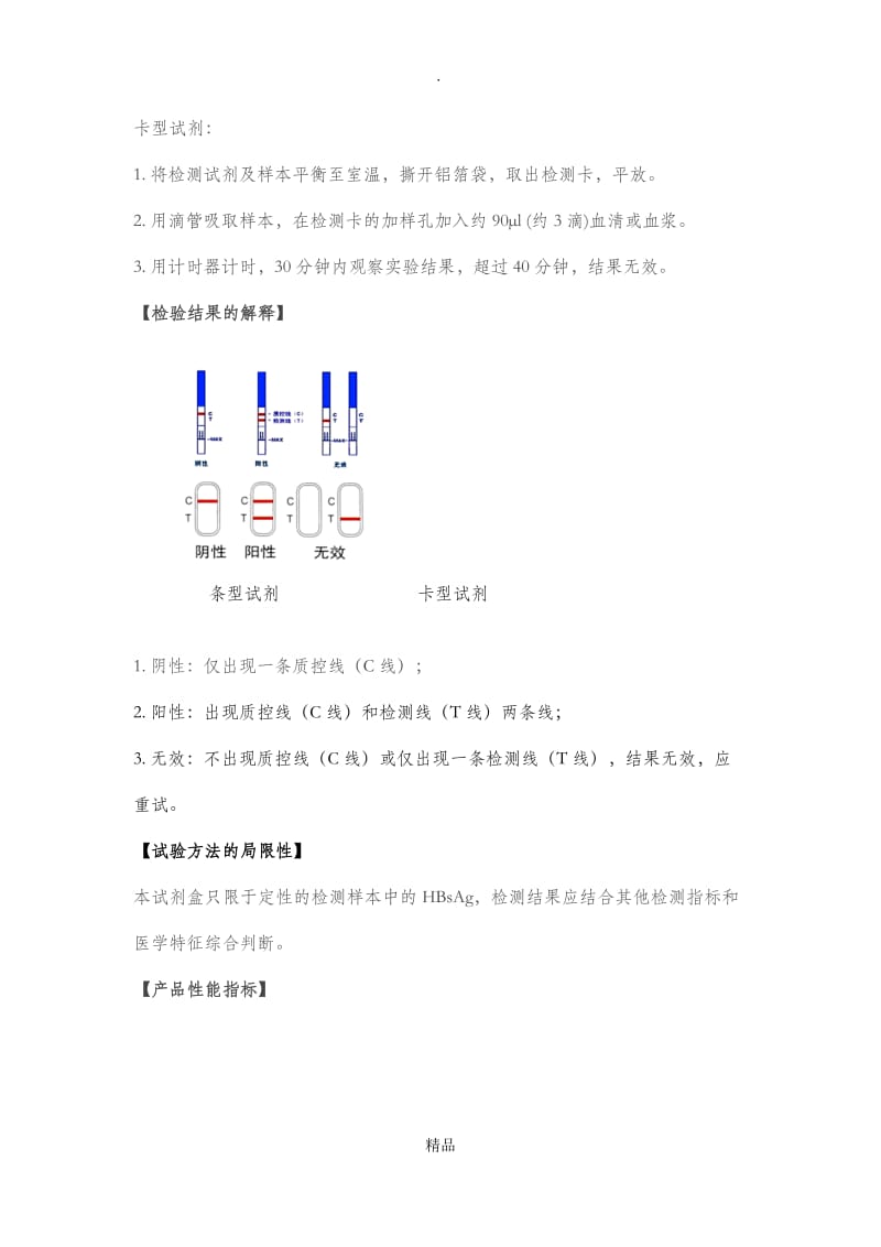 乙型肝炎病毒表面抗原胶体金法说明书.doc_第3页