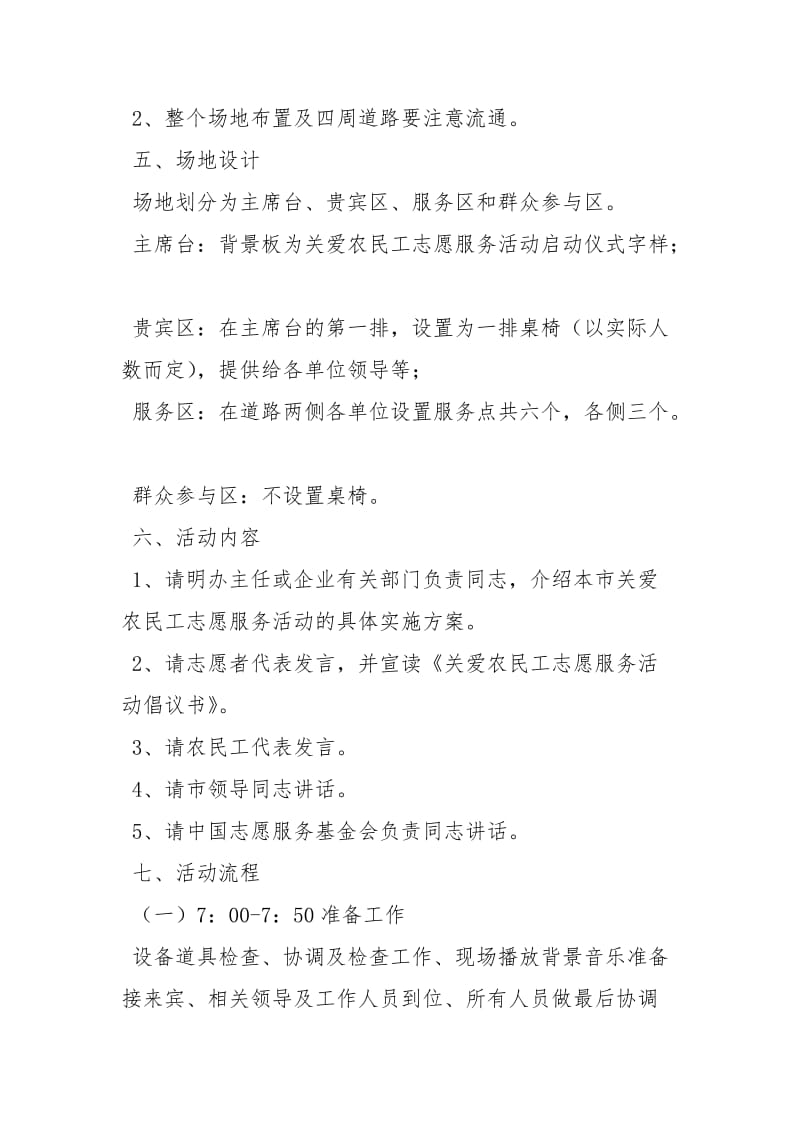 启动仪式策划方案策划方案.docx_第2页