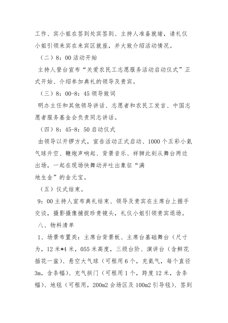 启动仪式策划方案策划方案.docx_第3页