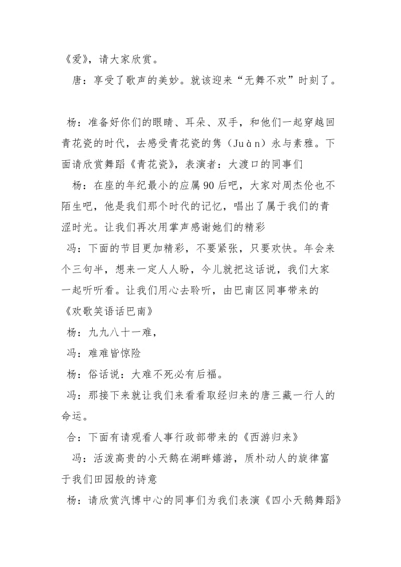 2020新晚会主持词串词汇总主持词.docx_第3页