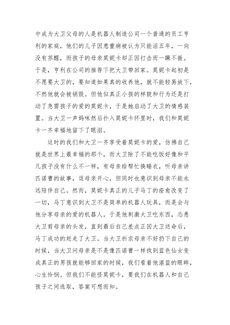 人工智能电影观后感观后感.docx_第2页