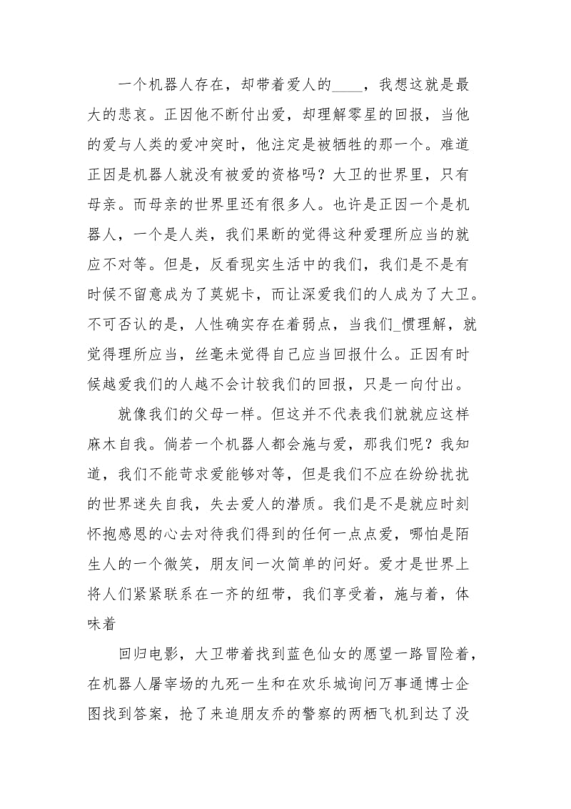 人工智能电影观后感观后感.docx_第3页