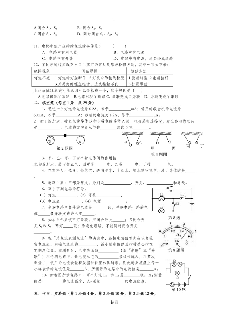 第五章电流和电路基础练习卷(含答案).doc_第2页