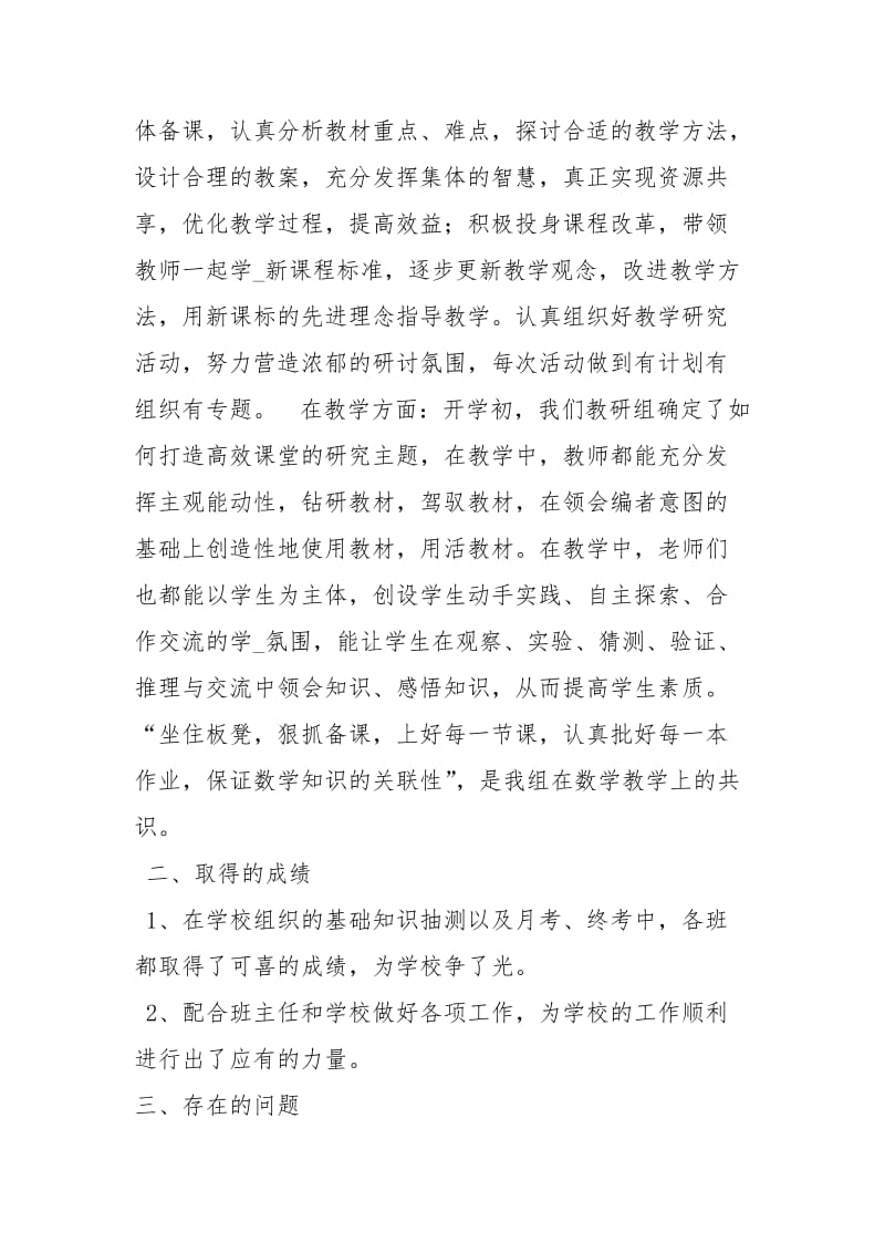 数学教研组长述职报告述职报告_1.docx_第2页